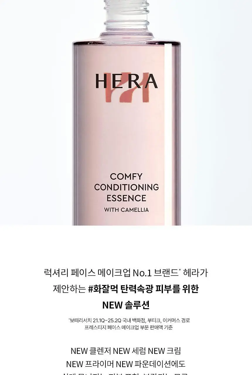 [NEW] 헤라 컴피 컨디셔닝 에센스 150g 상세페이지 3